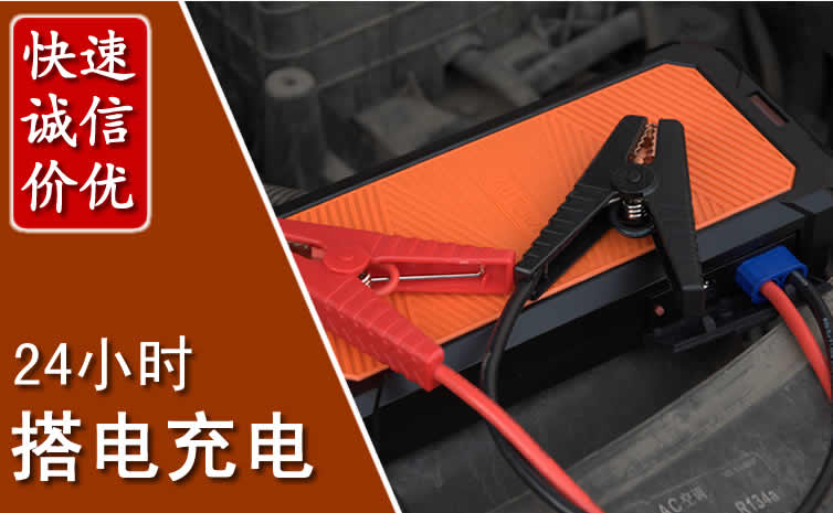 雨城区汽车搭电