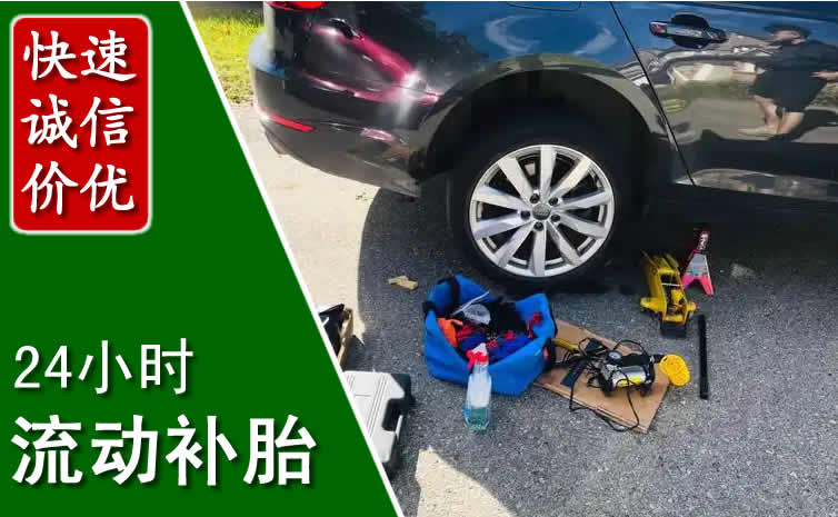 雨城区长春换轮胎换备胎，长春道路救援流动补胎电话